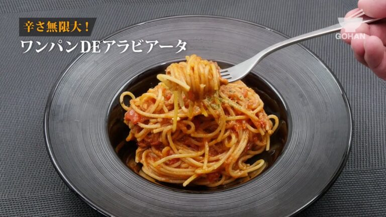 ワンパンDEアラビアータの作り方 【男飯】