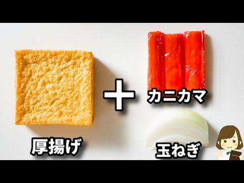 ただのせて焼くだけなのに激ウマ！超簡単なのに美味しくて一瞬で無くなります！『カニマヨチーズ厚揚げ』の作り方Crab Mayo Cheese Fried tofu