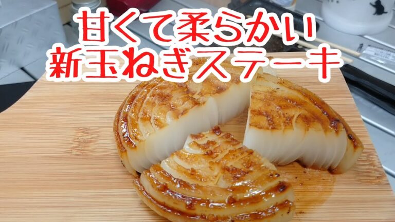 新玉ねぎステーキをホットサンドメーカーで焼きました！