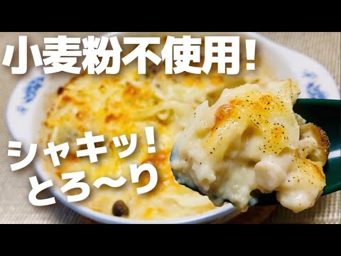 【ヘルシーご飯】便秘解消！食物繊維たっぷり！オートミールキャベツグラタン【腸活】