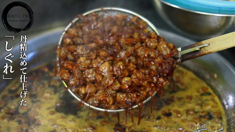 しぐれ煮、佃煮。ご飯のお供作り方紹介【喜太八 しぐれ kitahachi-shigure
