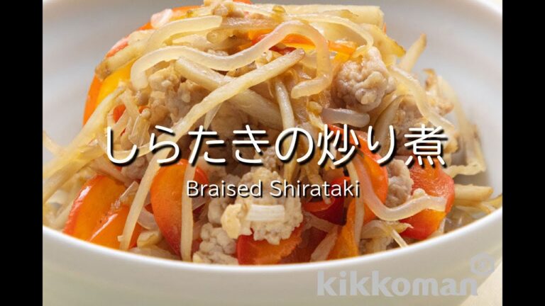 しらたきの炒り煮 Braised Shirataki