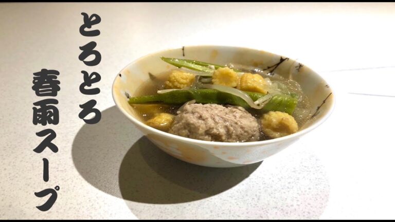 【M's 流　とろとろ春雨肉団子スープ】お家で簡単♪