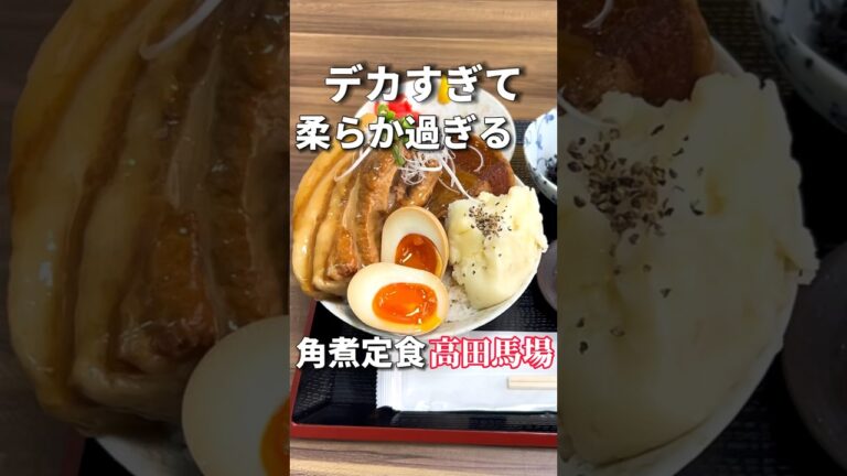 柔らか過ぎて箸で切れちゃう一日15食限定の角煮丼【高田馬場グルメ】角煮丼屋くろしろ