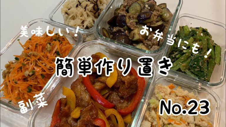 【作り置き】ワンボウルレンジで簡単うの花・塩昆布なます