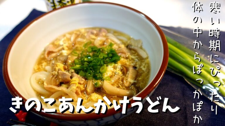 きのこあんかけうどん　寒い冬にぴったり　体ぽっかぽか　きのこたっぷりで食べ応えもある！中華風でごま油が効いて大満足の味☆お昼ご飯や夜食に☆ささっと作れて優秀レシピ！