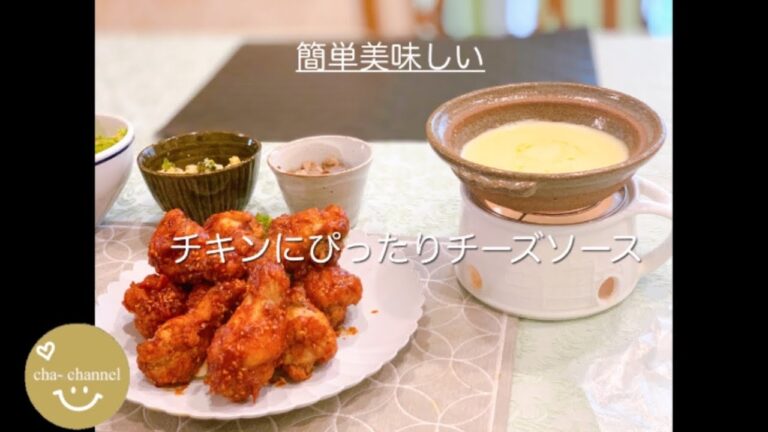 【何にでも合う！】チーズソース　ヤンニョムチキンに/唐揚げに/オムレツ　オムライスに/たこ焼きにもぴったり！　#チーズソース　#ソース