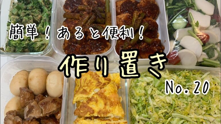 【作り置き】簡単！あると便利！作り置きNo20・お弁当おつまみにも！