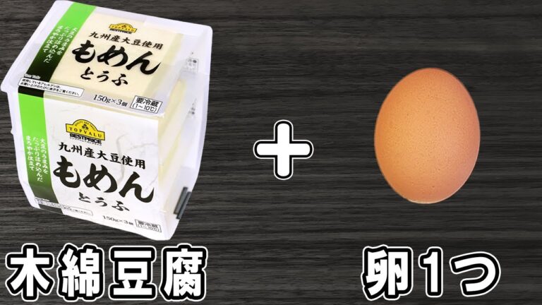 【豆腐のカリカリ焼き】卵と木綿豆腐だけ！すぐ出来る簡単レシピ！安くて美味しいお手軽料理　冷蔵庫にあるもので節約料理/豆腐レシピ/卵レシピ【あさごはんチャンネル】