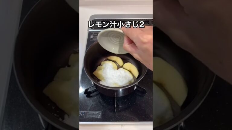 簡単で美味しい！【りんごのコンポート】のレシピ#shorts