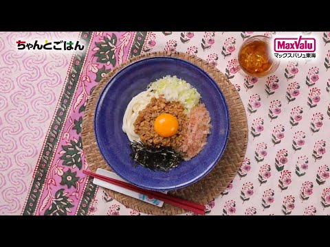 【動画レシピ】旨辛！やみつき！台湾風まぜうどん
