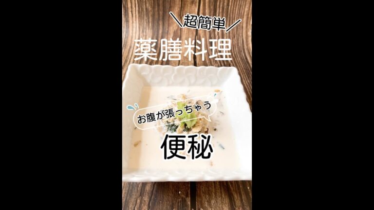 【便秘】オートミールと干椎茸のミルクリゾット【簡単薬膳料理】