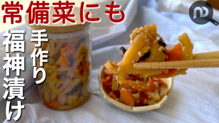 【常備菜レシピ】レンコンの福神漬けの作り方！もうカレーの付け合わせじゃない！ご飯のお供！　N.D.Kitchen
