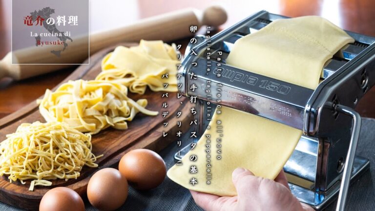 卵の入った手打ちパスタの基本：タリアテッレ、タリオリーニ、パッパルデッレ【フィレンツェ料理人自宅レシピ】