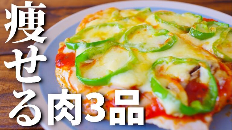 【低糖質レシピ】ガッツリ食べても痩せる肉系おつまみ3品の作り方【糖質制限】～Low carb meat recipe～