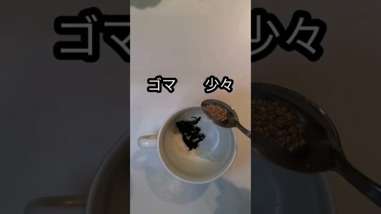 簡単60秒でワカメスープ#short #shorts #ダイエット