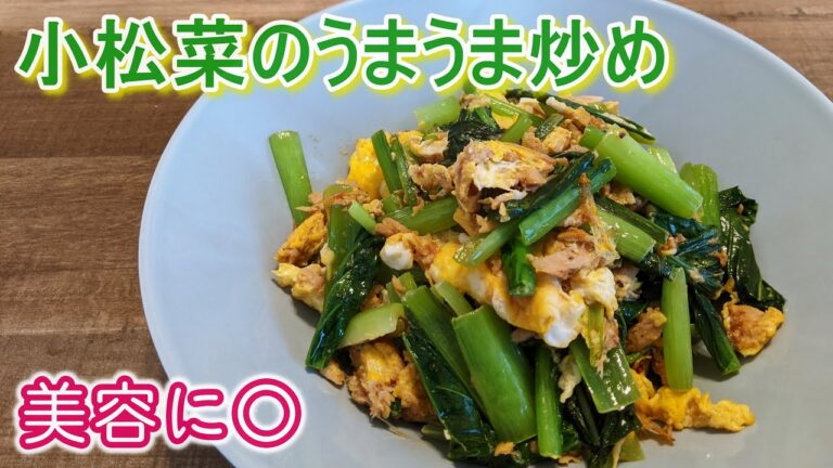 【クックパッド人気レシピ】小松菜のうまうま炒め【お弁当にも】