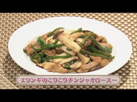 ラクうまゴハン「エリンギのこりこりチンジャオロースー」