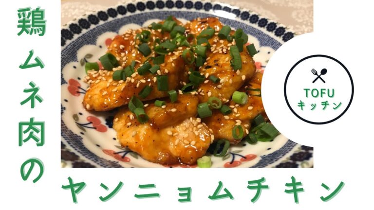 【節約】超簡単！鶏胸肉のヤンニョムチキン♪