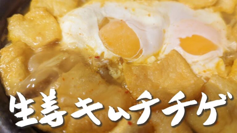 簡単TM法！ほぼ10分鍋に放り込むだけ！アレを使うことで絶品！コク旨レシピ【生姜キムチチゲ】