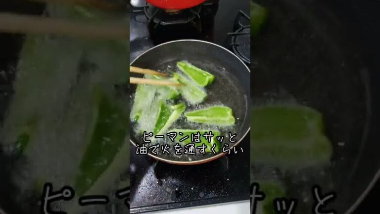 【今晩のもう1品に是非】なすとピーマンの揚げ浸し
