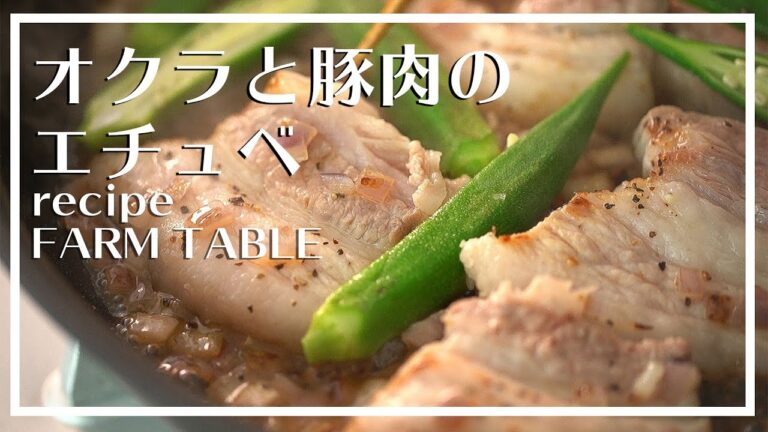 【今晩のおかず】素材の持つ旨味が余すところなく引き出されること間違いなし！！オクラと豚肉のエチュベ！！