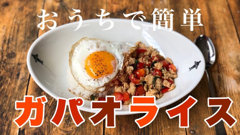おうちで簡単に作れる絶品ガパオライス