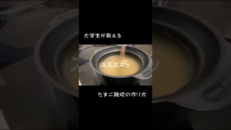 【一人暮らし】一人暮らしで風邪を引いた時はこれ！！！ささくれ流たまご雑炊。