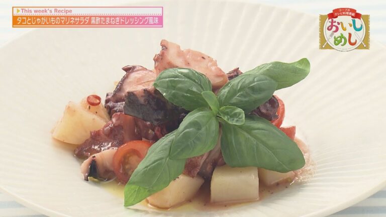 タコとじゃがいものマリネサラダ 黒酢たまねぎドレッシング風味