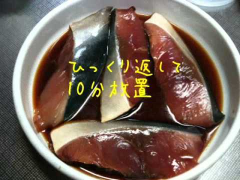 ブリの照り焼きの作り方