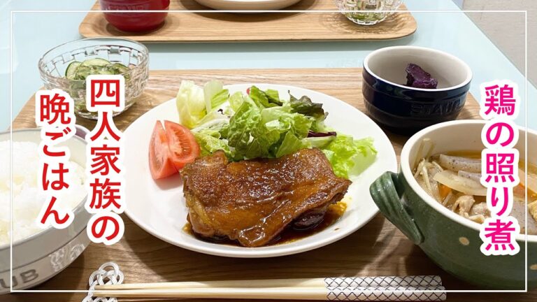 【献立】4人家族の晩ごはん/鶏の照り煮/薩摩芋の塩バターカラメル/酢の物/豚汁