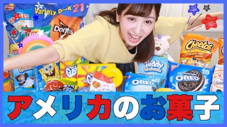 【🍿アメリカのお菓子🍪】辛すぎて救急車で運ばれた人も...?!