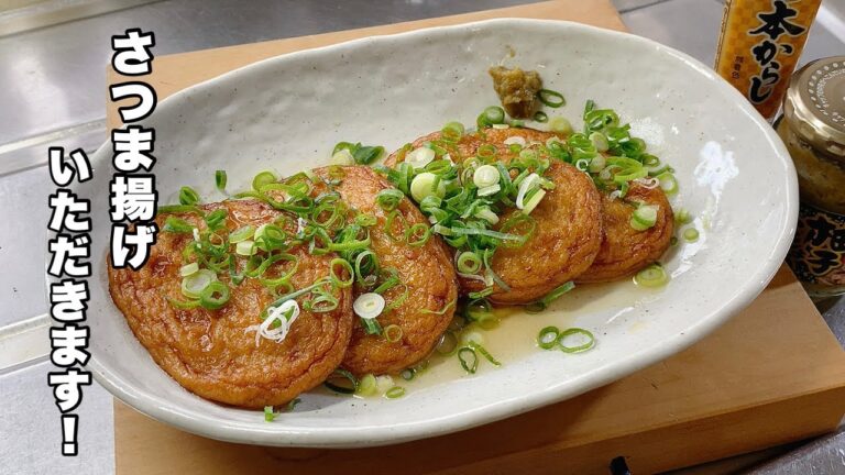 【簡単居酒屋レシピ】さつま揚げを美味しくいただくには？【安くて旨くすぐ出来上がり！】