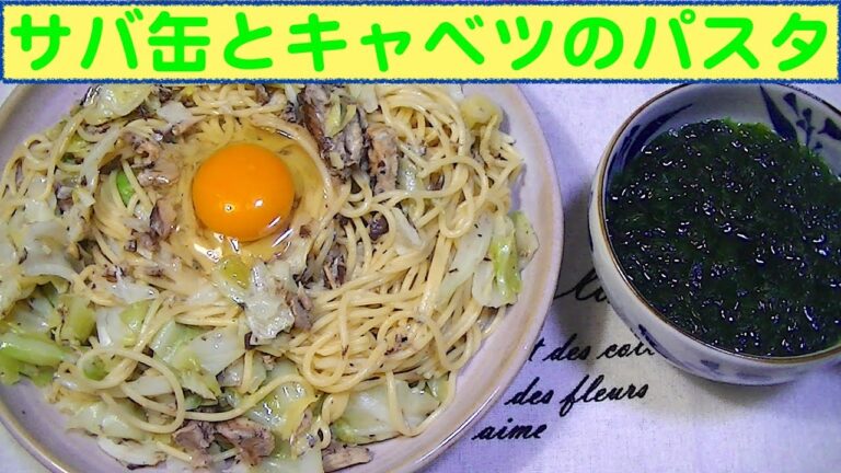 【一人deごはん】Let’s eat！ヘルシーでっせ！「サバ缶とキャベツたっぷりのスパゲッティー大盛り」