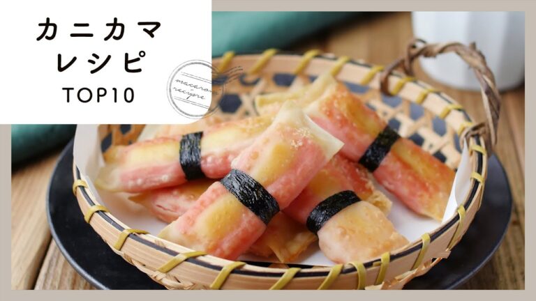【カニカマレシピ】人気ランキングTOP10！節約食材が大活躍♪｜macaroni（マカロニ）