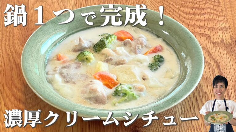 【市販のルー不使用】プロが作るグルテンフリー塩麹クリームシチュー