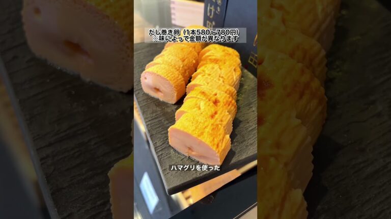 【築地】出汁が染みこんだ絶品だし巻き卵！【田け田"】