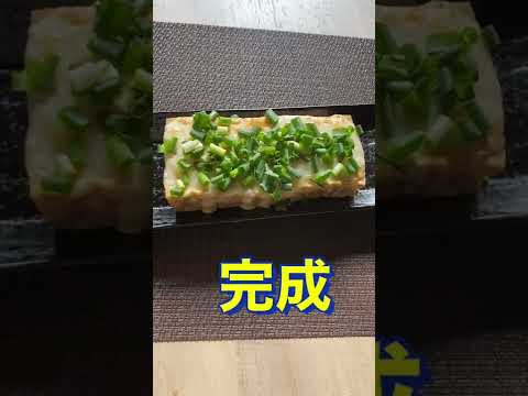 つまみに最高😍❤️【厚揚げのみそマヨハッスル】#Shorts #ひめりんご