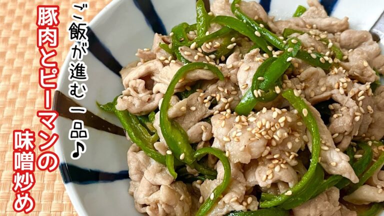 【簡単料理】甘辛の味噌ダレが食欲をそそる♪豚肉とピーマンの味噌炒め/作り方/レシピ/手抜き/節約【主婦の独り言】