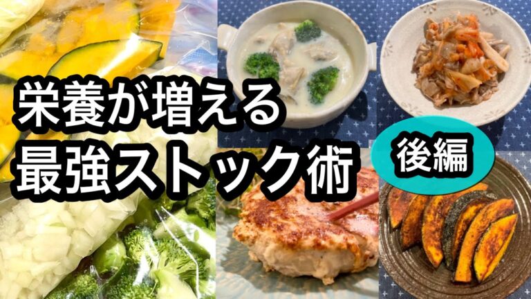 【効果倍増】野菜の最強保存法！この一手間で栄養アップ↑↑↑料理が楽になる【後編】