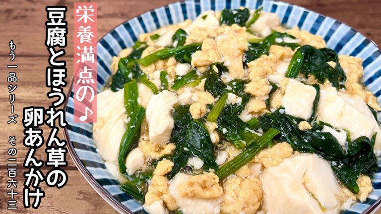 【簡単料理】とろとろ餡がたまらない♪豆腐とほうれん草の卵あんかけ/作り方/レシピ/節約/手抜き【主婦の独り言】