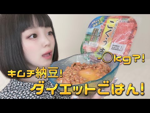【すぐ痩せる】キムチたまご納豆豆腐！栄養満点ダイエットごはん 簡単/サラダ #パラパレ #稗田あいす