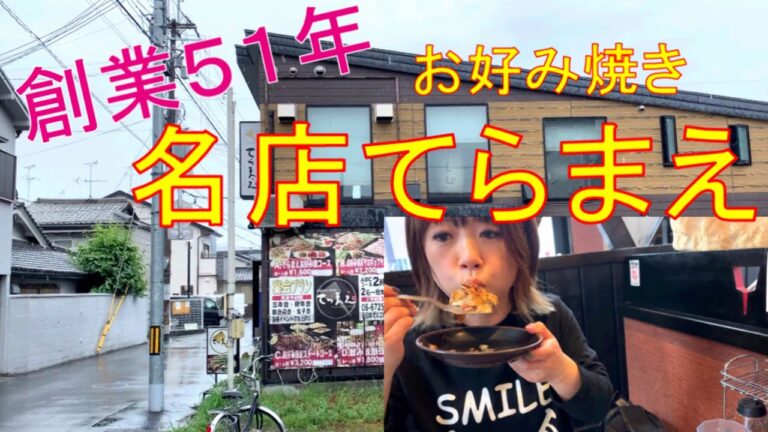 【てらまえ】東大阪の美味しいお好み焼き屋さんは？と聞いたら必ず選ばれる名店中の名店！