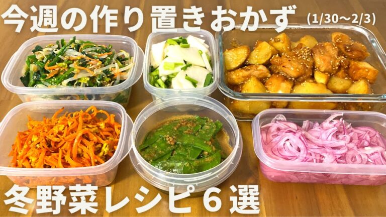 冷蔵庫にあると安心！野菜おかず作り置き6品【1200円以下】【常備菜】【野菜たっぷりお肉も少し】