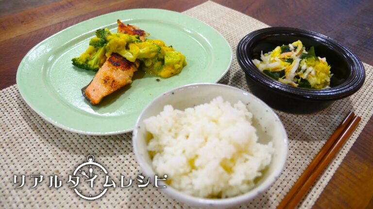 30分で3品！3日で材料使い切り！「鮭のハーブムニエル+2品」渥美真由美さん（管理栄養士）監修・実演｜リアルタイムレシピPART1-2日目(全3日)