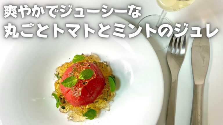 簡単！お手軽でミントの香りが爽やかな超ジューシー丸ごとトマトのマリネ！