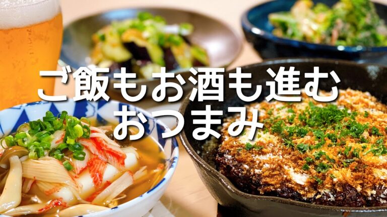 ご飯もお酒も止まらない４０代夫婦の晩酌風景