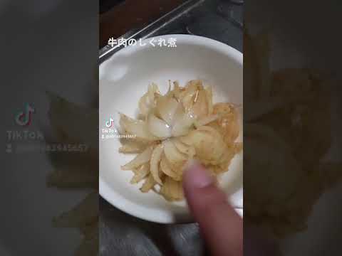 牛肉のしぐれ煮。下に花咲かせた揚げ玉ねぎを敷いて見ましたが、食べづらい事が判明。