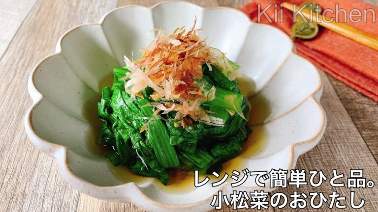 レンジで簡単ひと品。小松菜のおひたし