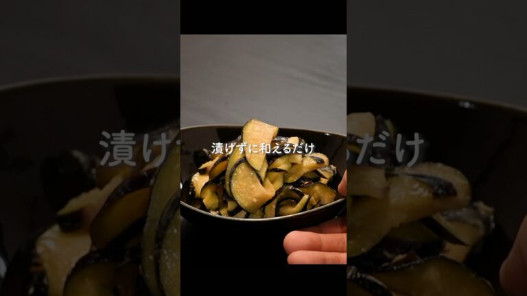 和えるだけで作れる『辛子ナス』が最高すぎる